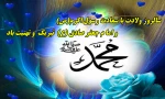 سالروز ولادت با سعادت رسول اکرم (ص) و امام جعفر صادق (ع) تبریک و تهنیت باد 2