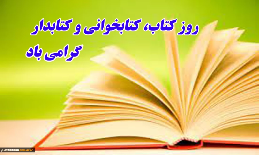 روز کتاب،کتابخانی و کتابدار گرامی باد 2