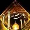 وفات حضرت معصومه سلام الله علیها تسلیت باد 2