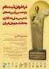 فراخوان ثبت نام دانشجویان فداکار 2