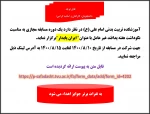 مسابقه مجازی به مناسبت هفته پدافند غیر عامل تحت عنوان 