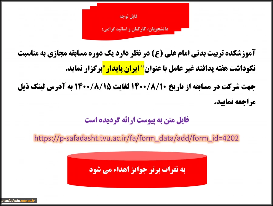 مسابقه مجازی به مناسبت هفته پدافند غیر عامل تحت عنوان "ایران پایدار" 2