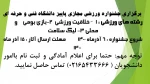 برگزاری جشنواره ورزشی مجازی پاییز دانشگاه فنی و حرفه ای 2