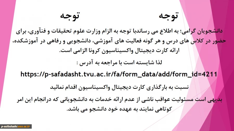 الزام واکسیناسیون  2