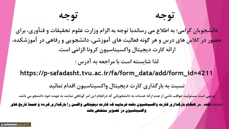 -1-اطلاعیه الزام واکسیناسیون