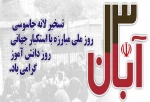 روز دانش آموز و روز ملی مبارزه با استکبار جهانی گرامی باد 2