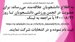 انجمن ورزشی دانشجویان 2
