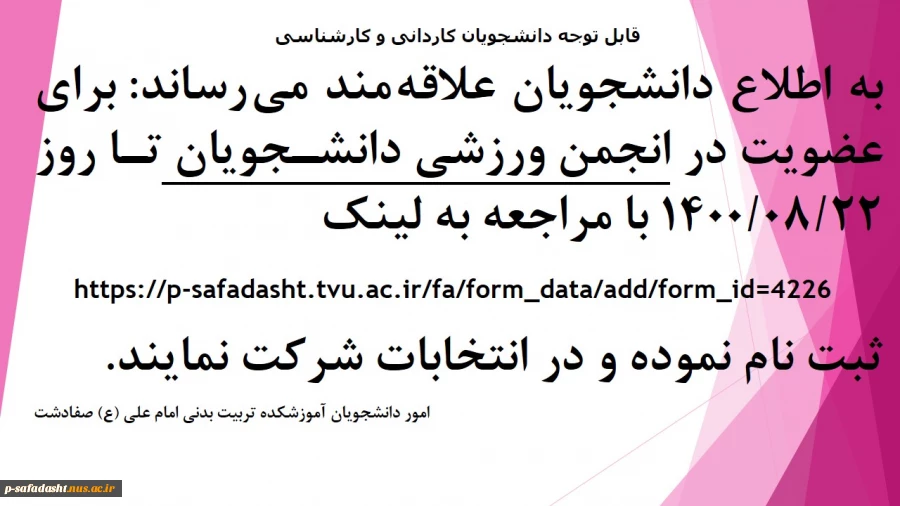 انجمن ورزشی دانشجویان 2