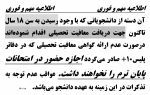 اطلاعیه دریافت معافیت تحصیلی 2