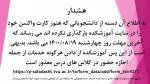 -2-اطلاعیه الزام واکسیناسیون
