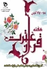 فرارسیدن هفته قرآن و عترت گرامی باد 2