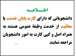 اطلاعیه معافیت تحصیلی 2