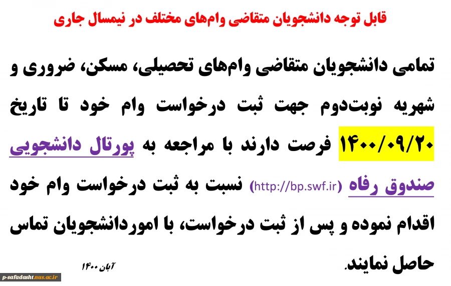 اطلاعیه دریافت وام 2