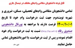 اطلاعیه دریافت وام 4