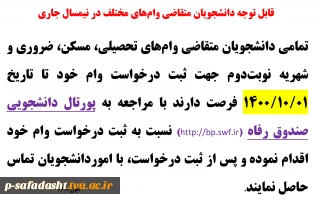 اطلاعیه دریافت وام