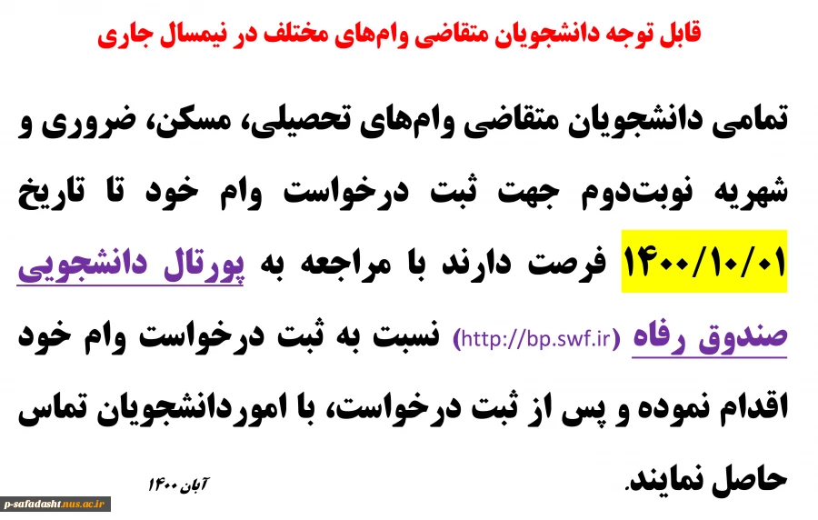 اطلاعیه دریافت وام 4