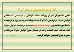 اطلاعیه افزایش سنوات 2