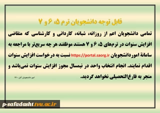 اطلاعیه افزایش سنوات