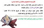 مسابقه مجازی به مناسبت هفته قرآن و عترت تحت عنوان