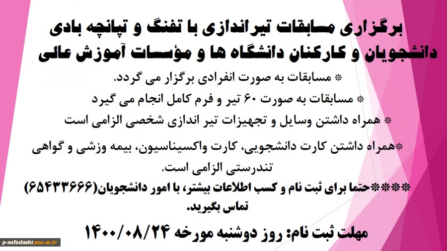 برگزاری مسابقات تیراندازی با تفنگ و تپانچه 2