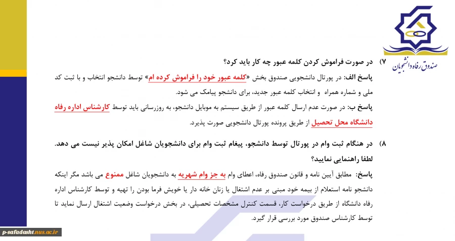اطلاعیه دریافت وام 6