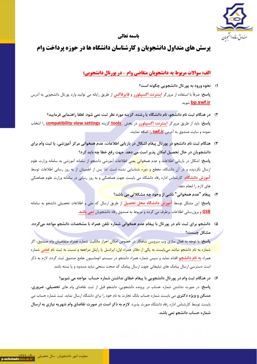 اطلاعیه دریافت وام 6