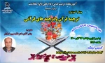 وبینار آموزشی ترجمه قرآن و ترجمه های قرآنی  2