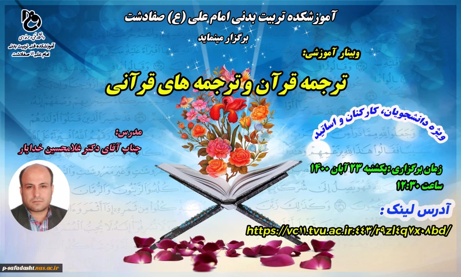 وبینار آموزشی ترجمه قرآن و ترجمه های قرآنی  2
