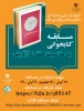 مسابقه کتابخوانی به مناسبت هفته کارآفرینی 2