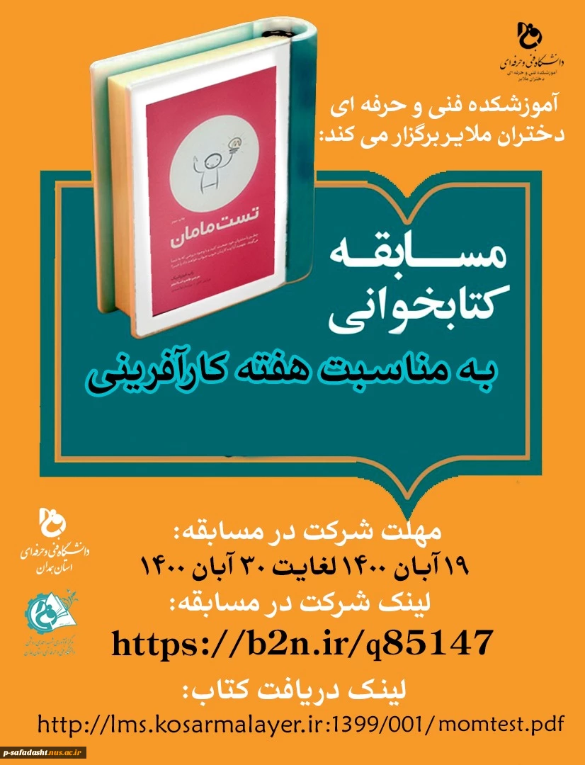 مسابقه کتابخوانی به مناسبت هفته کارآفرینی 2