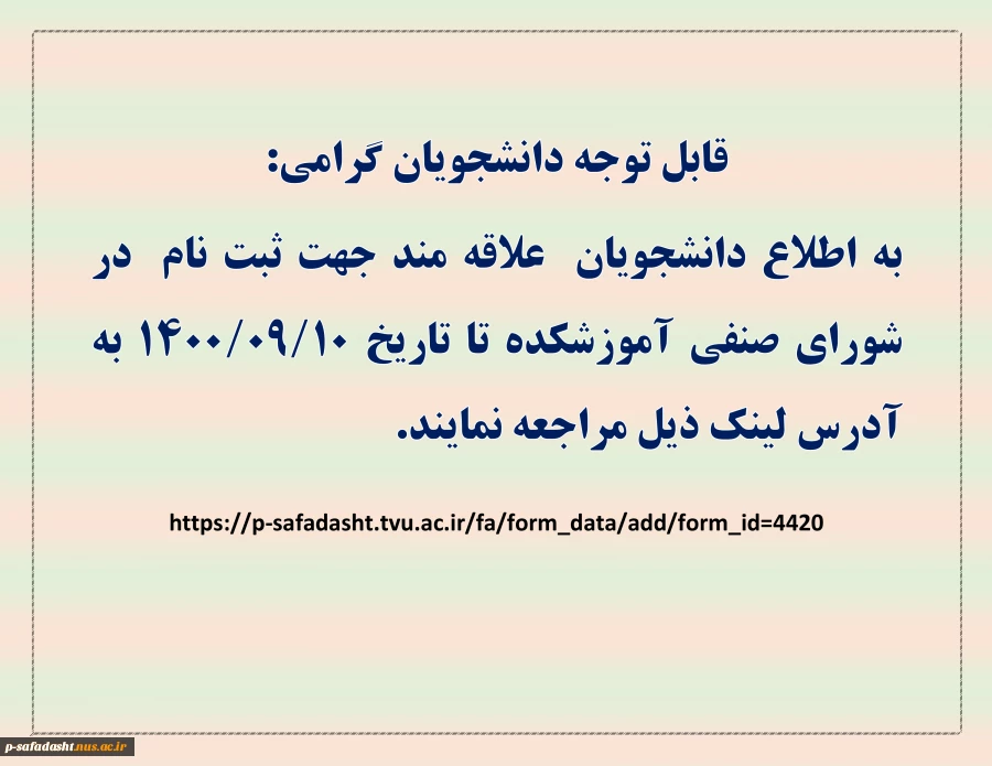 اطلاعیه شورای صنفی 2