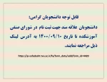 اطلاعیه شورای صنفی 2