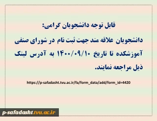اطلاعیه شورای صنفی