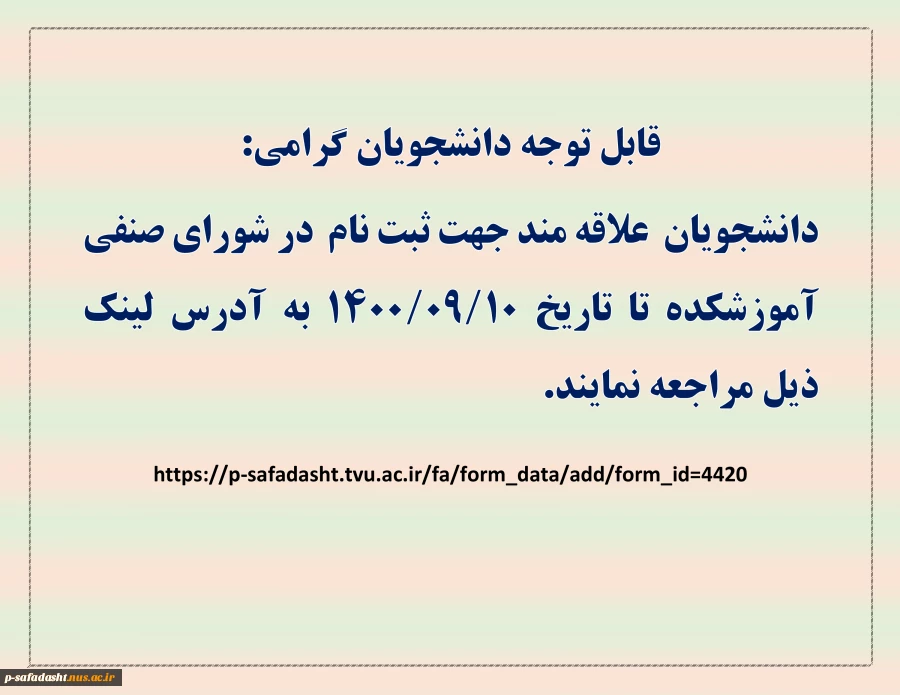 اطلاعیه شورای صنفی 2