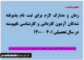 اطلاعیه شماره 2
