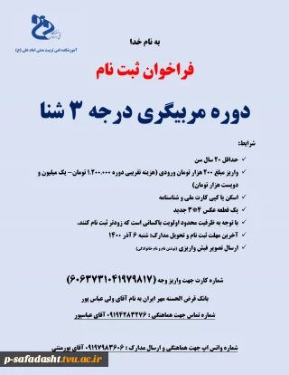 ثبت نام دوره مربیگری درجه3 شنا
