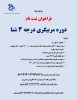 فراخوان ثبت نام دوره مربیگری درجه3 شنا