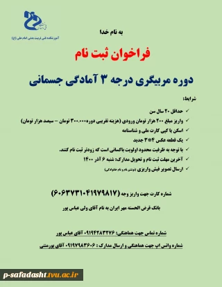 ثبت نام دوره مربیگری درجه3 آمادگی جسمانی
