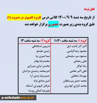 کلاس حضوری