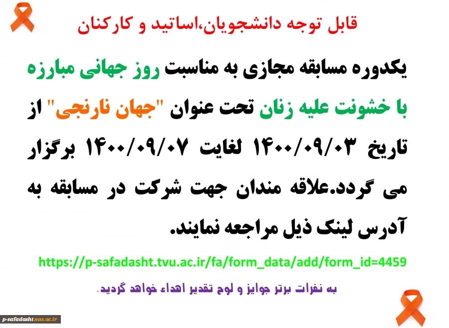 مسابقه مجازی جهان نارنجی 2