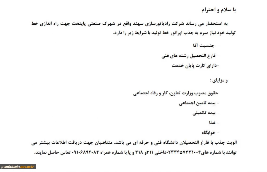 درخواست تامین نیروی کار از شرکت پارس سهند 2