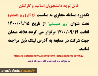 مسابقه مجازی به منا سبت روز دانشجو