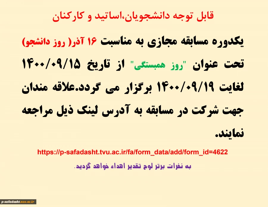 مسابقه مجازی به منا سبت روز دانشجو 2
