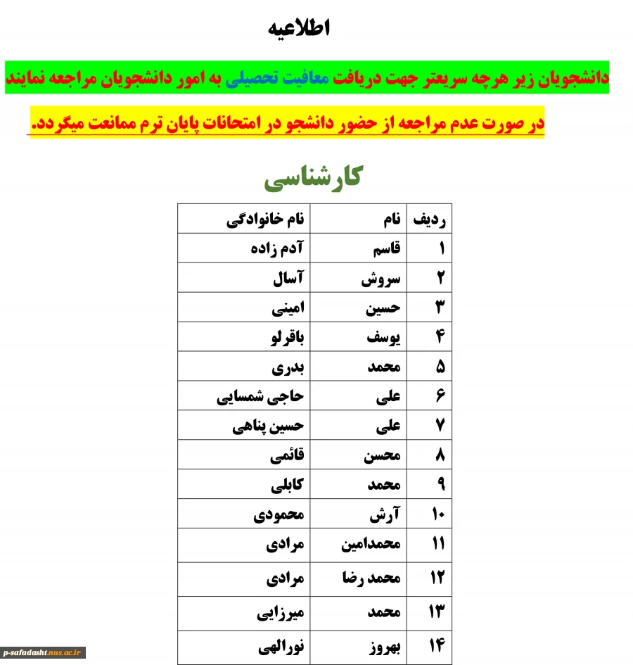 دانشجویان فاقد معافیت تحصیلی 2