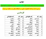 دانشجویان فاقد معافیت تحصیلی 2
