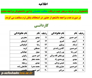 دانشجویان فاقد معافیت تحصیلی