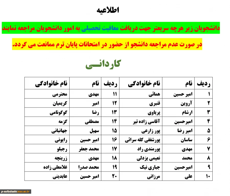 دانشجویان فاقد معافیت تحصیلی 2