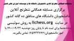 مسابقه شطرنج آنلاین