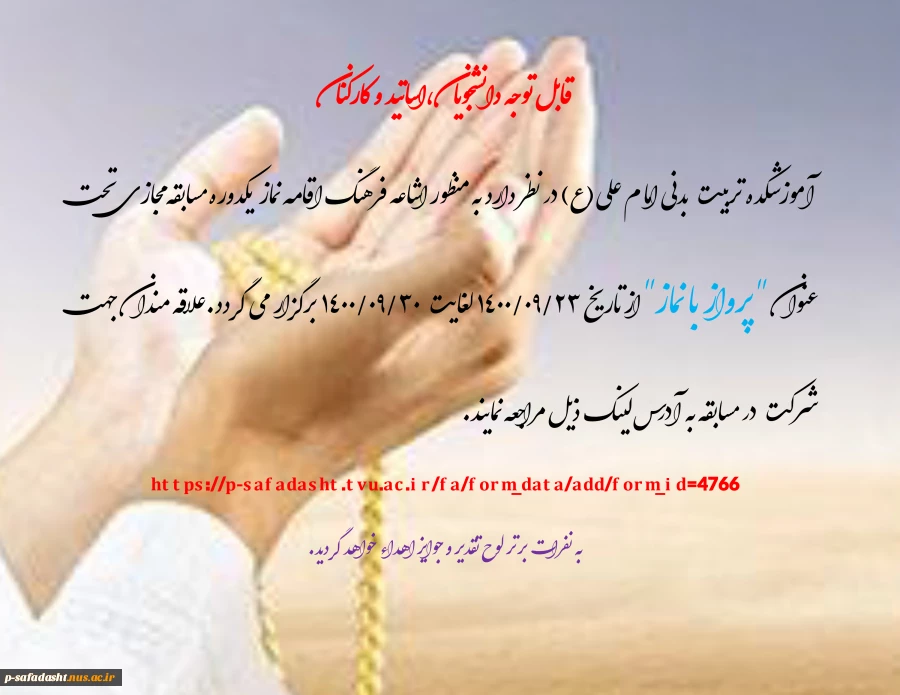 اطلاعیه مسابقه پرواز با نمار 2