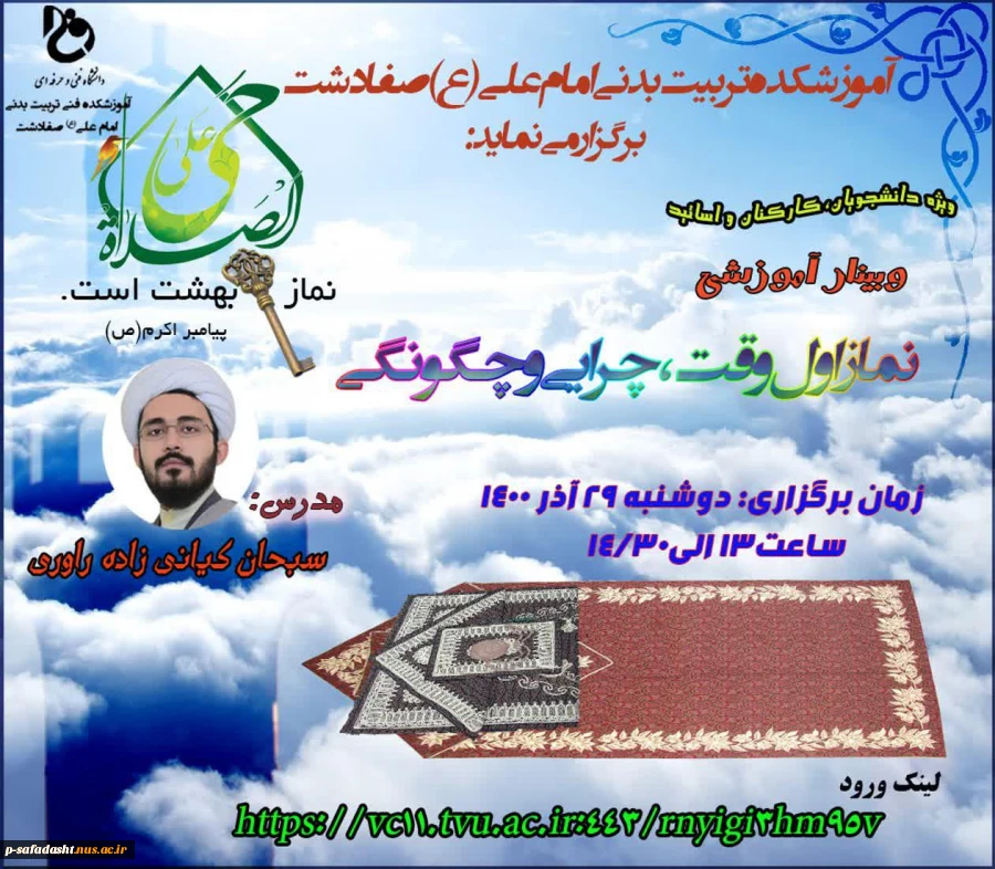 وبینار آموزشی با عنوان نماز اول وقت ،چرایی و چگونگی 2